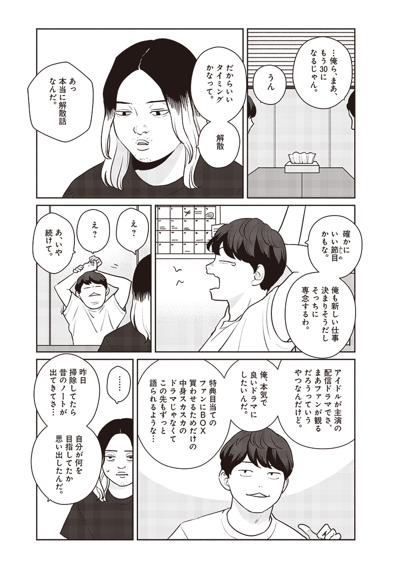 Meguru Yuusei - Chapter 1 - Page 33